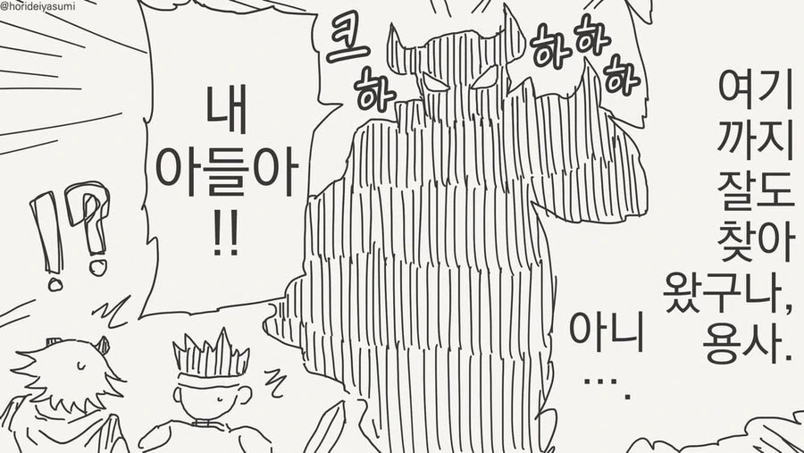 마왕과 가족이 되는 용사.manwha - 이미지 3