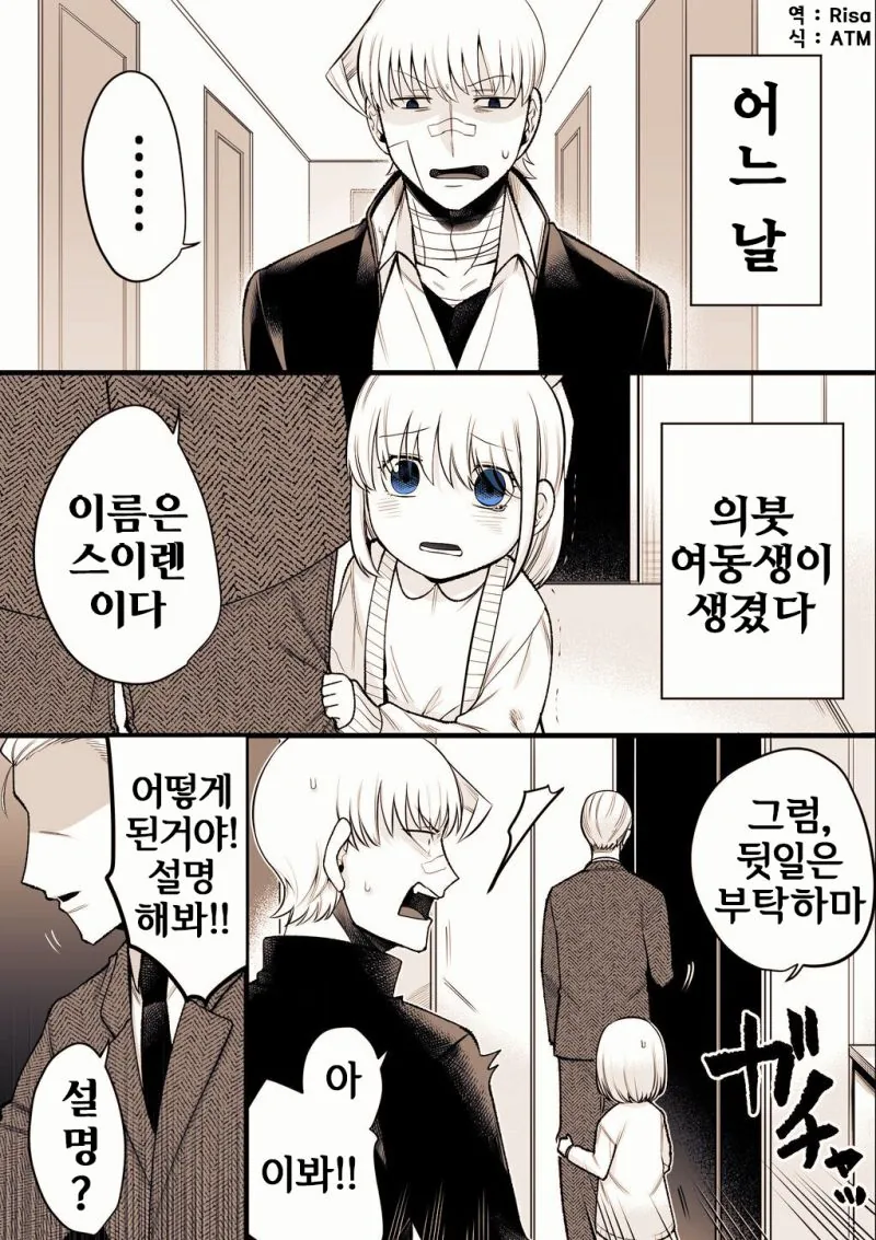 어느날 갑자기 나타난 나이차이 많이 나는 의붓여동생.manwha
