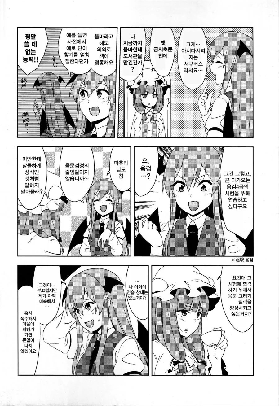(동방) ㅇㅁ을 새기는 만화.manga - 이미지 2