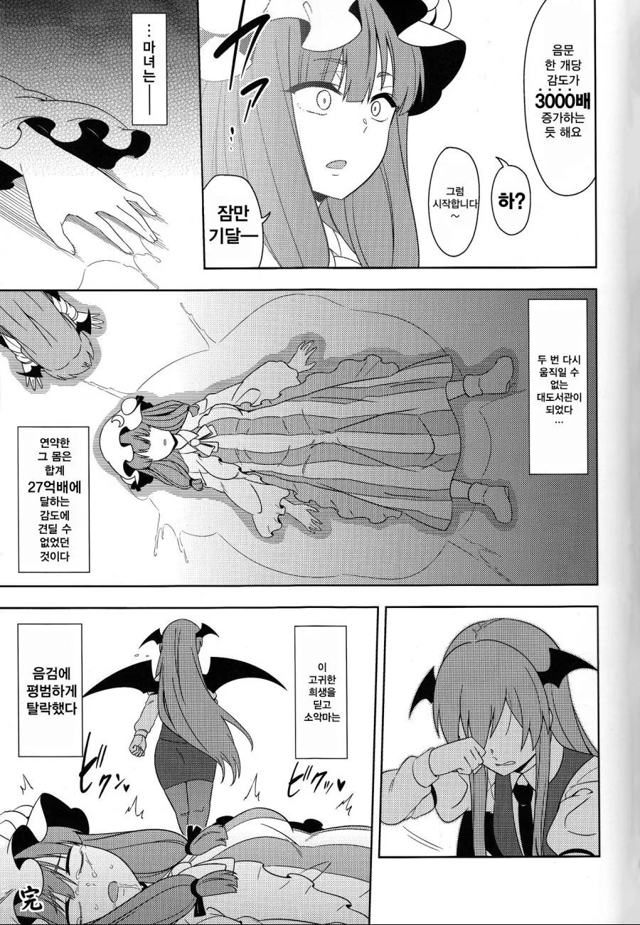 (동방) ㅇㅁ을 새기는 만화.manga - 이미지 5