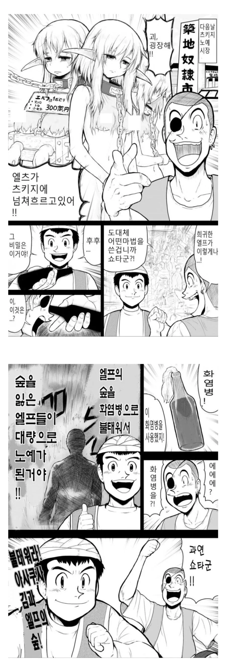 엘프ㄴㅇ를 고쳐서 순애하는 만화 - 이미지 6