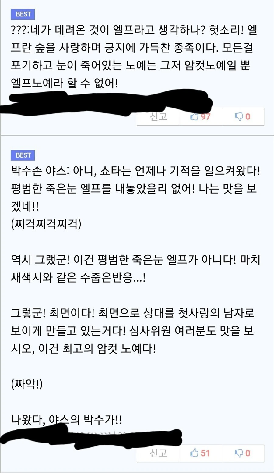엘프ㄴㅇ를 고쳐서 순애하는 만화 - 이미지 7