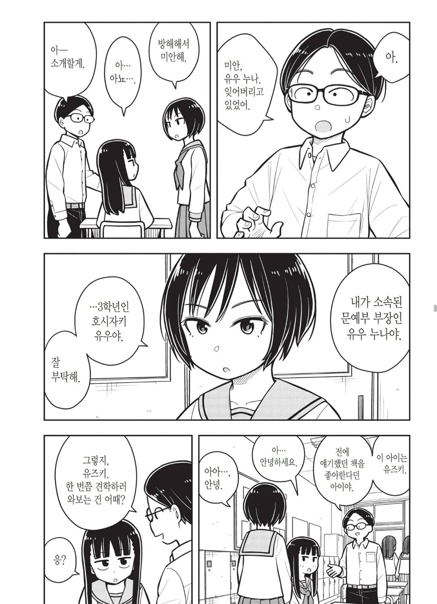 순애) 소꿉친구 누나.manhwa - 이미지 2