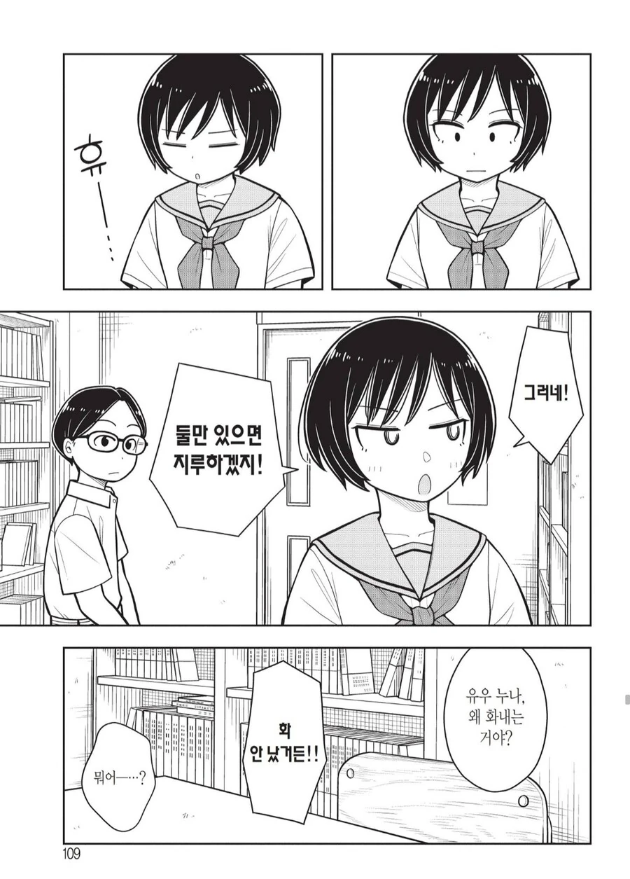순애) 소꿉친구 누나.manhwa - 이미지 7