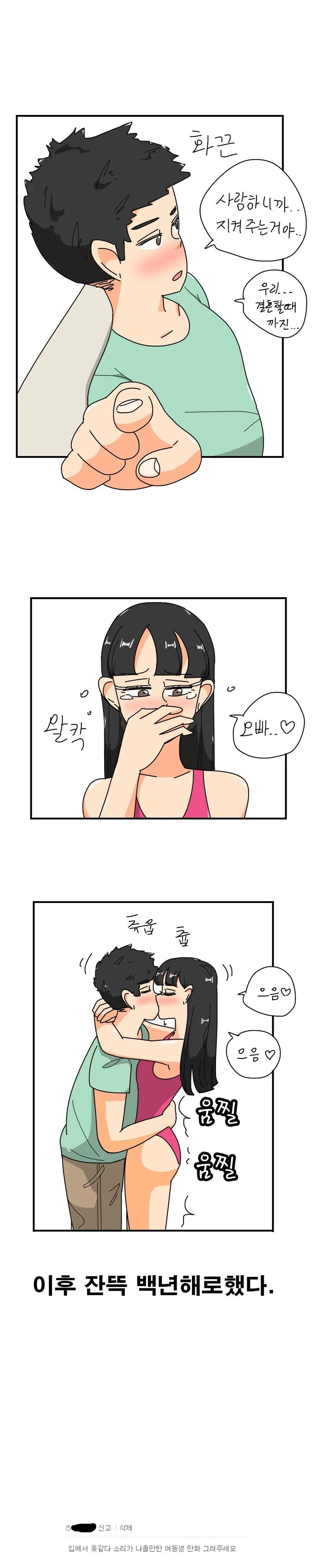 여동생이 수영복 자랑하는 만화.manhwa - 이미지 3