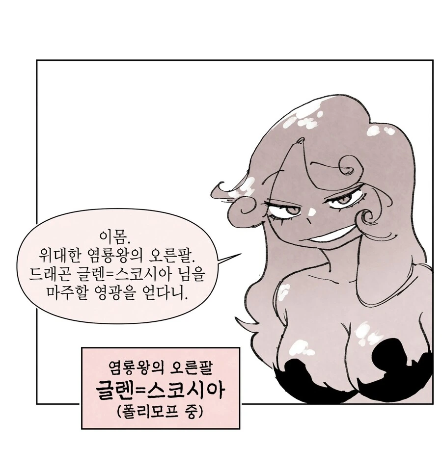 드래곤과 폴리모프 이야기.manhwa - 이미지 2