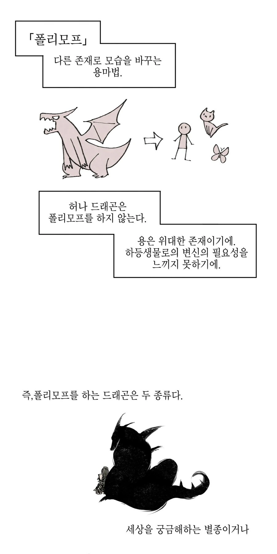 드래곤과 폴리모프 이야기.manhwa - 이미지 3