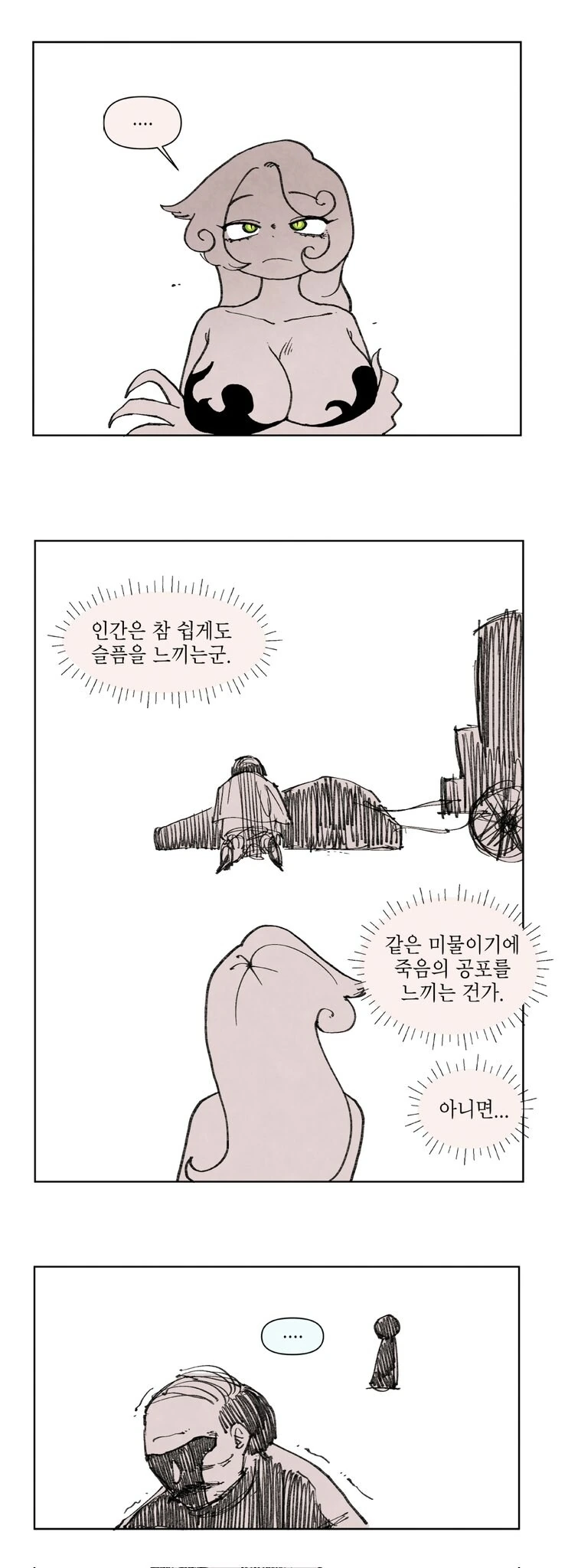 드래곤과 폴리모프 이야기.manhwa - 이미지 6