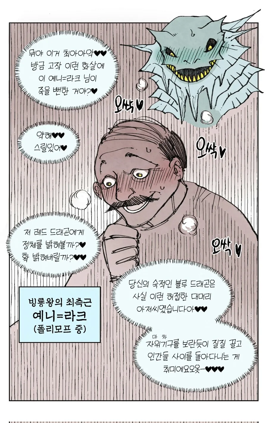 드래곤과 폴리모프 이야기.manhwa - 이미지 7