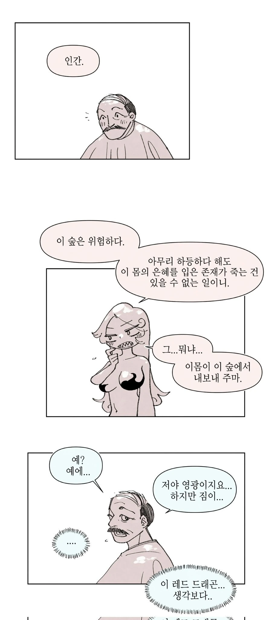 드래곤과 폴리모프 이야기.manhwa - 이미지 8