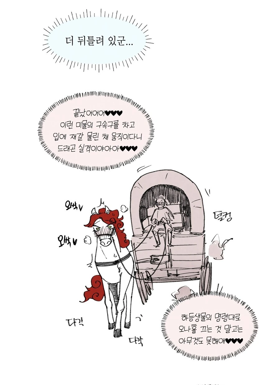 드래곤과 폴리모프 이야기.manhwa - 이미지 9