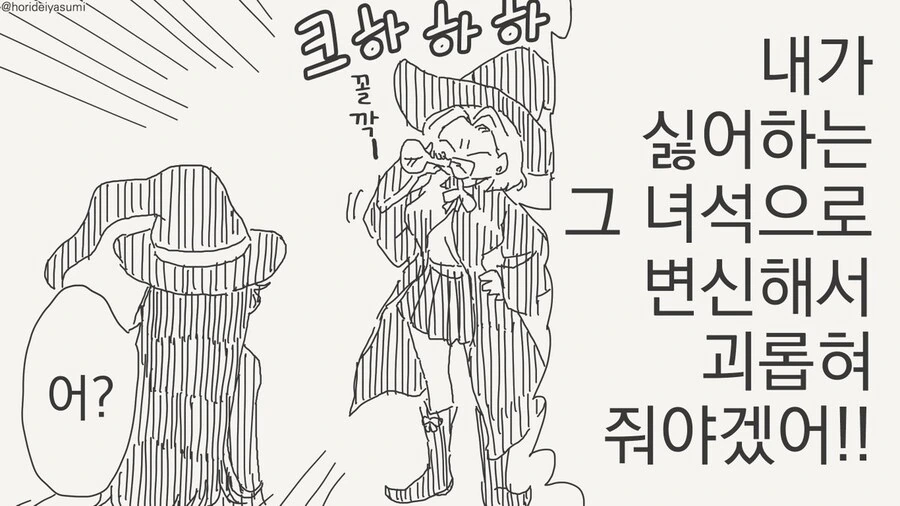 (백합)좋아하는 모습으로 변하는 물약.manga - 이미지 2