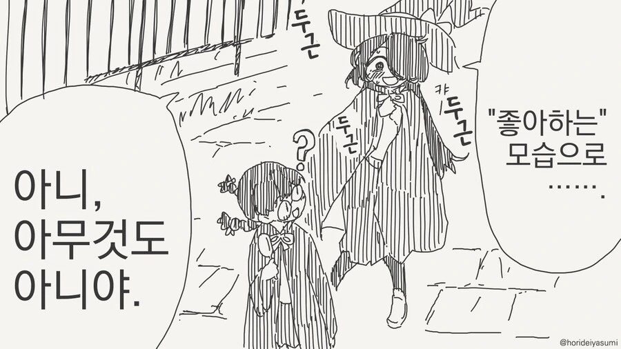 (백합)좋아하는 모습으로 변하는 물약.manga - 이미지 4