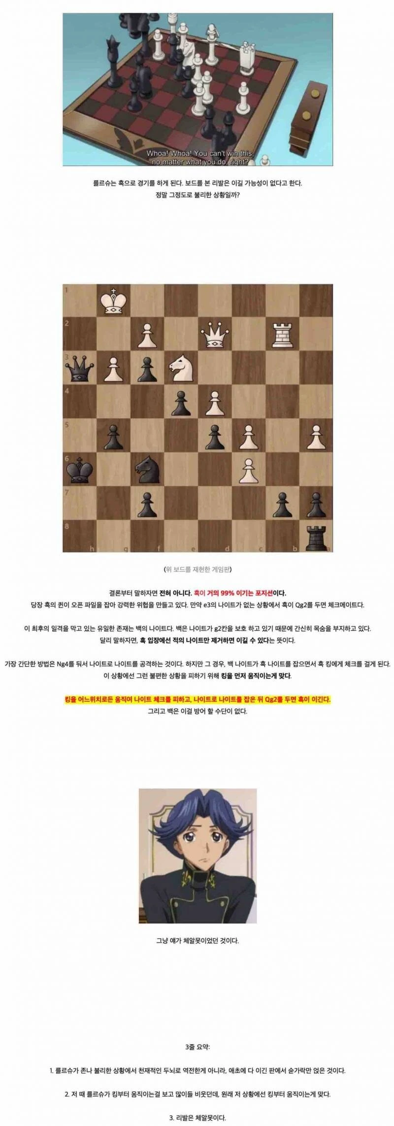 코드기어스 1화 체스씬의 비밀