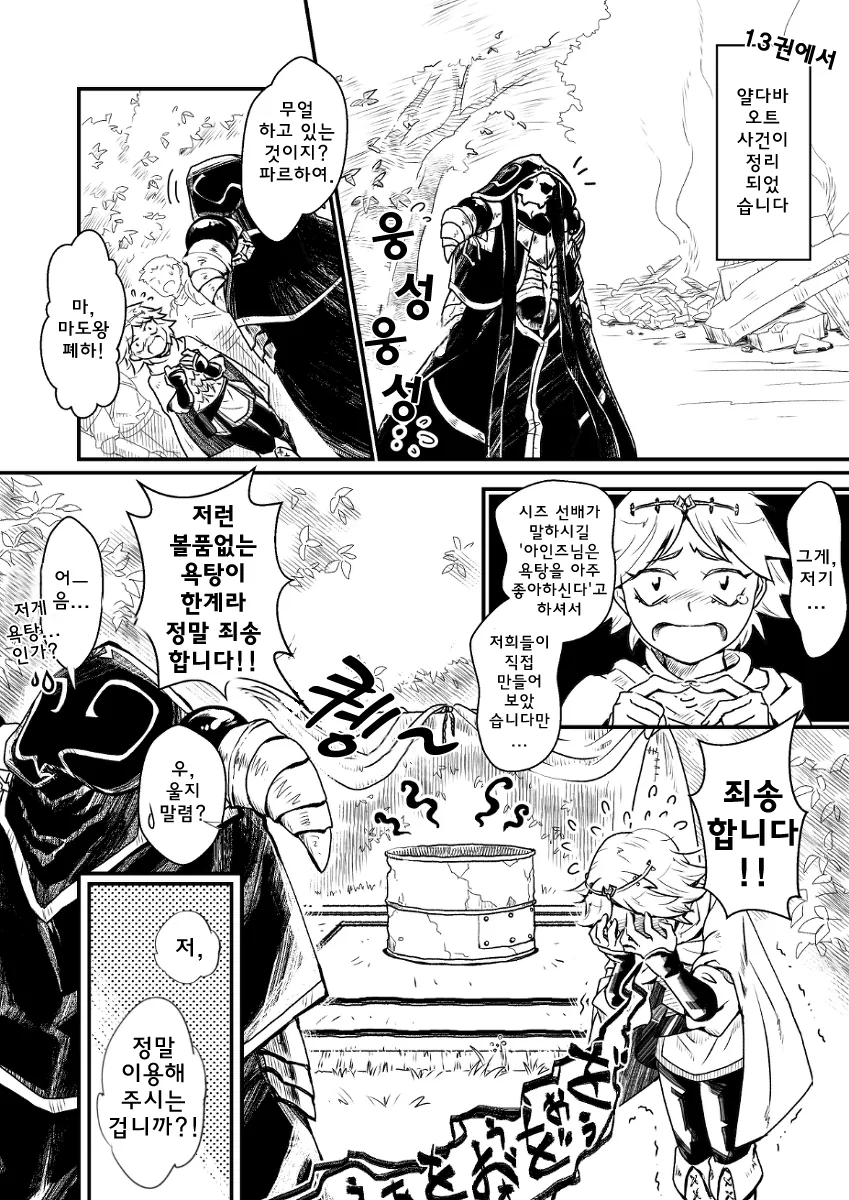 오버로드) 주인공이 목욕하는 만화.manga - 이미지 2