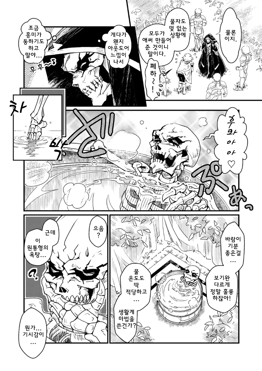 오버로드) 주인공이 목욕하는 만화.manga - 이미지 3