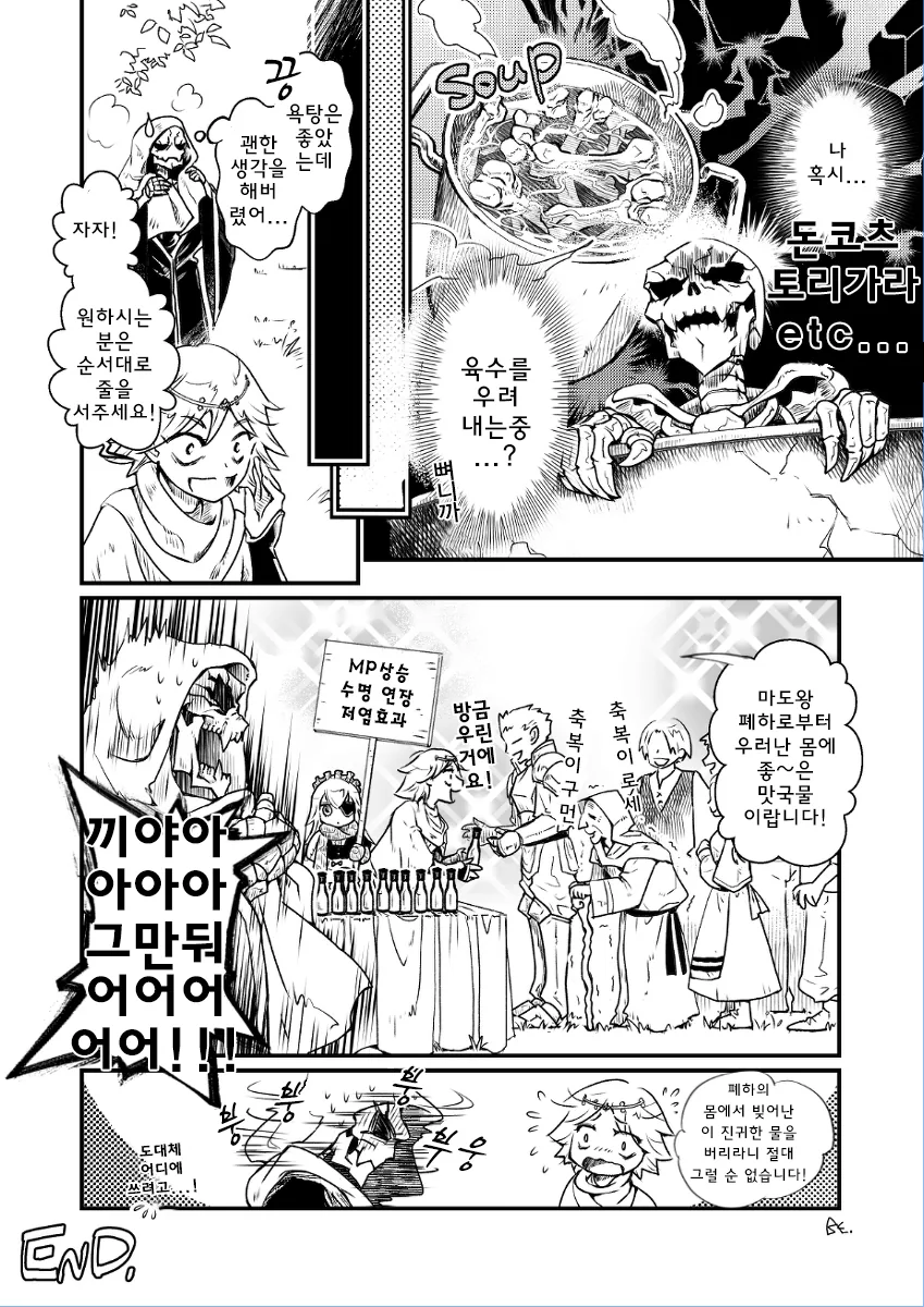 오버로드) 주인공이 목욕하는 만화.manga - 이미지 4