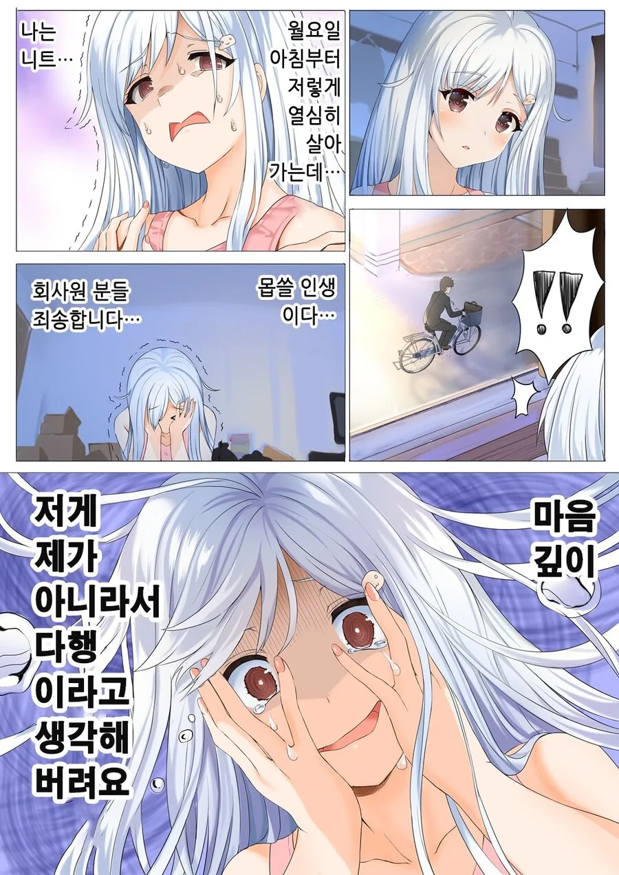 방구석 니트녀.manhwa - 이미지 3