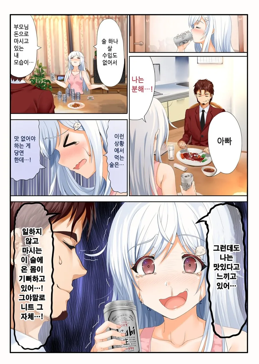 방구석 니트녀.manhwa - 이미지 6