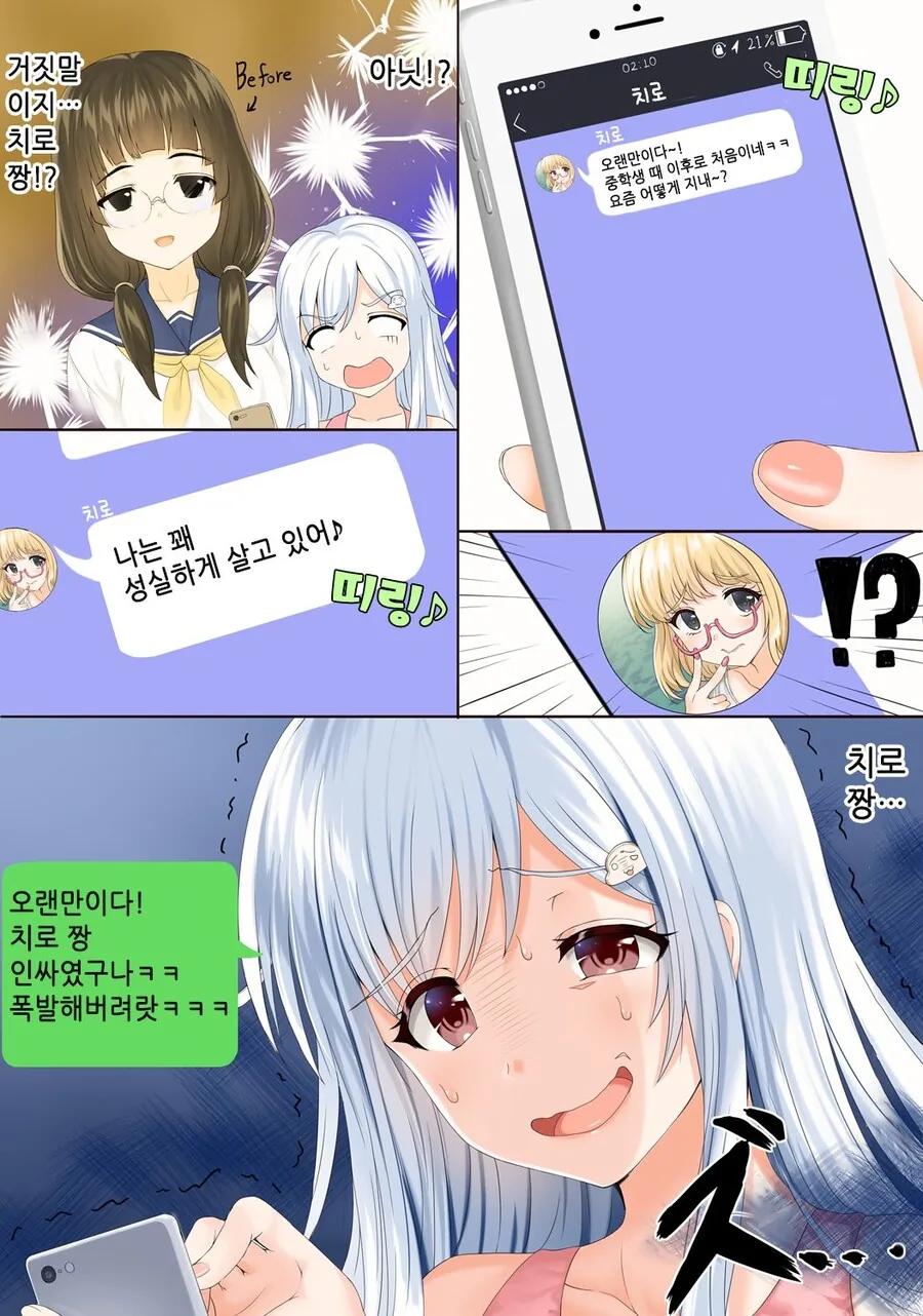 방구석 니트녀.manhwa - 이미지 11