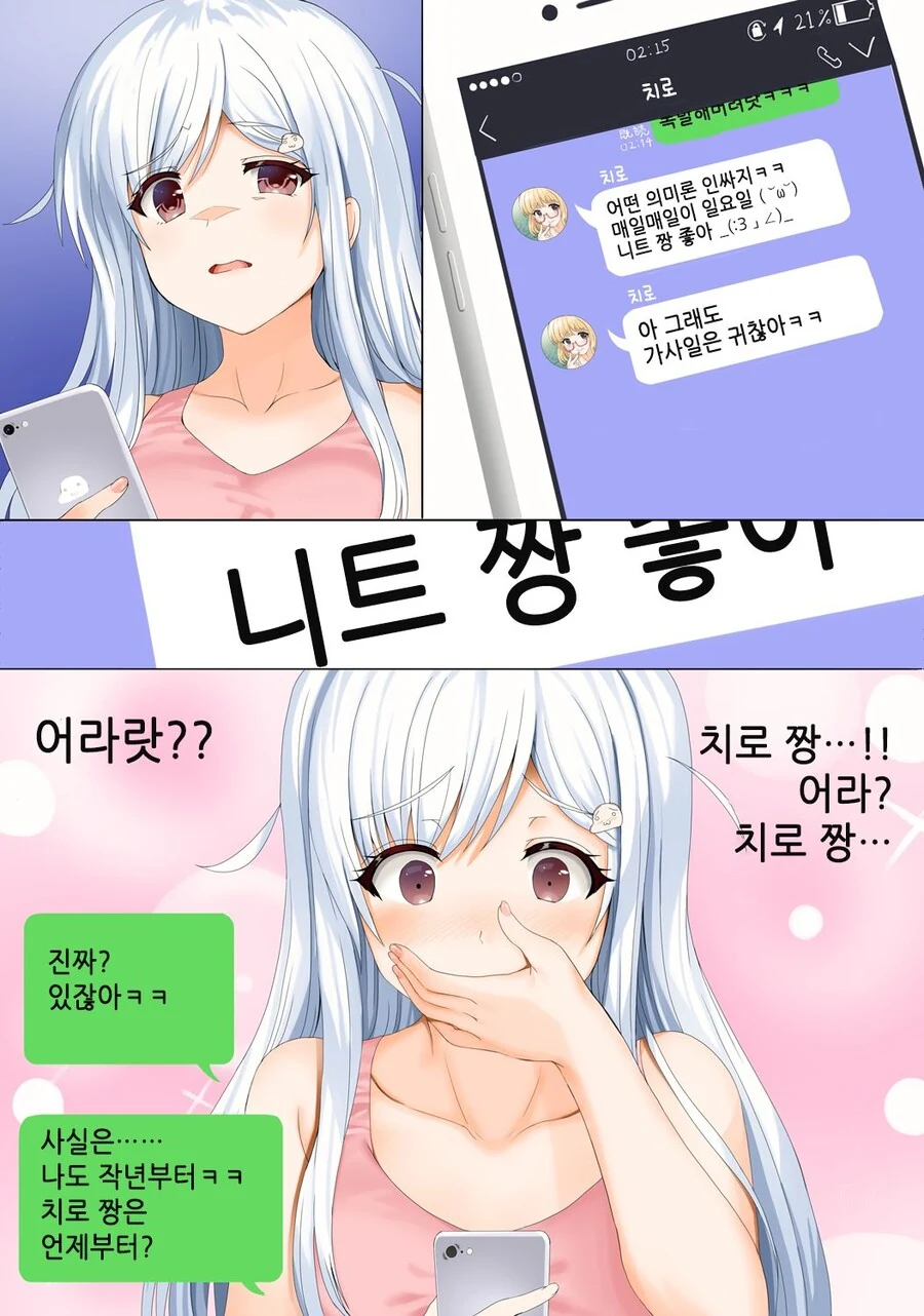 방구석 니트녀.manhwa - 이미지 12