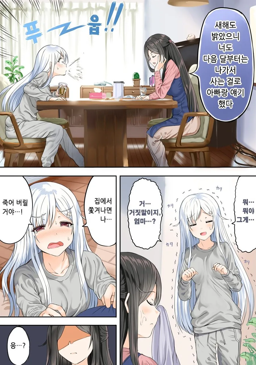 방구석 니트녀.manhwa - 이미지 15