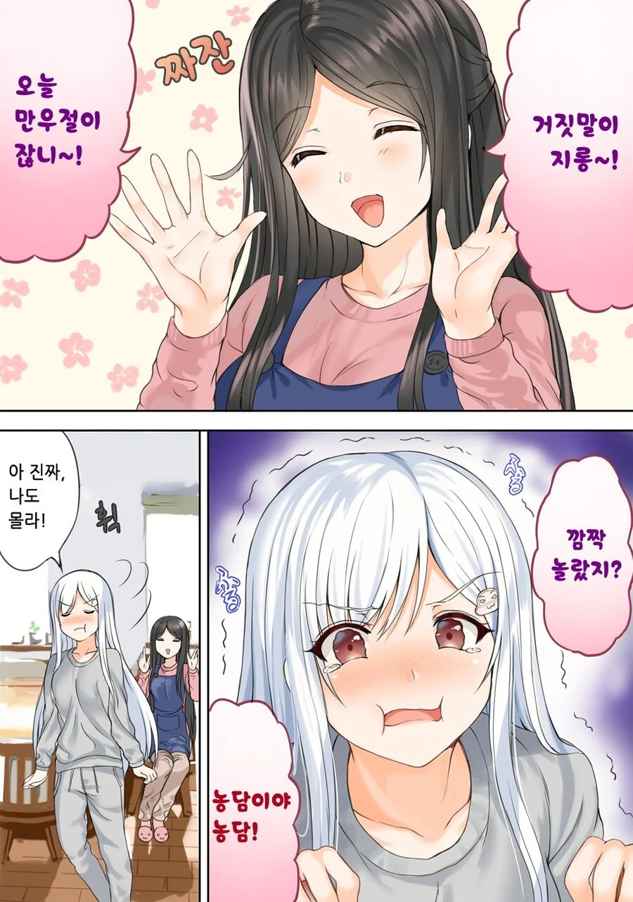 방구석 니트녀.manhwa - 이미지 16