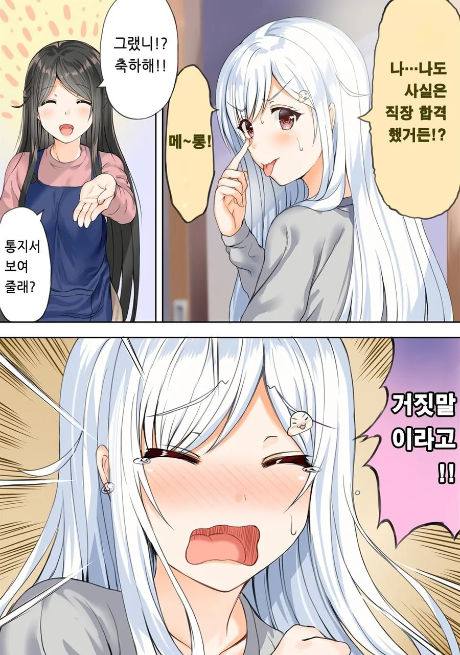 방구석 니트녀.manhwa - 이미지 17