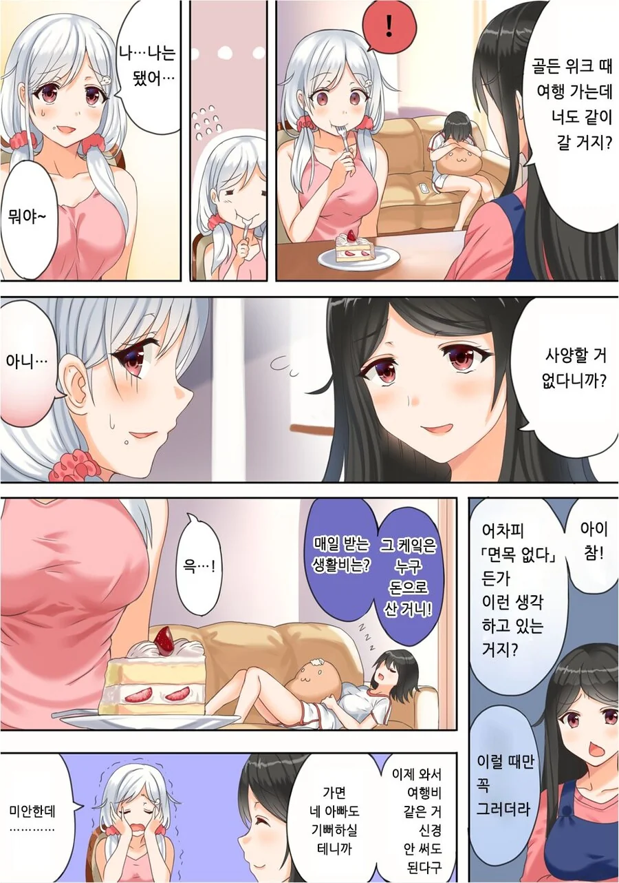 방구석 니트녀.manhwa - 이미지 21