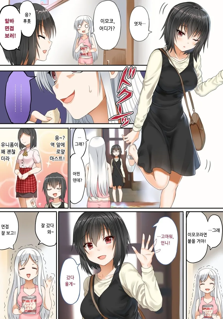 방구석 니트녀.manhwa - 이미지 23