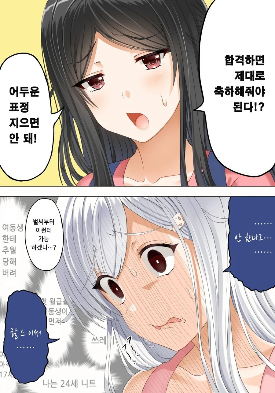 방구석 니트녀.manhwa - 이미지 25