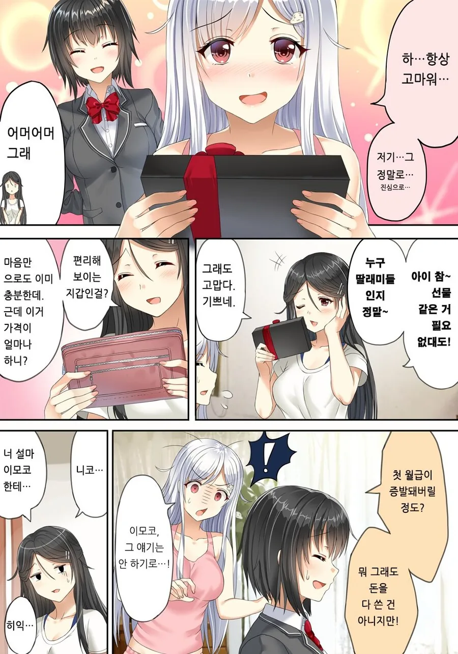 방구석 니트녀.manhwa - 이미지 26