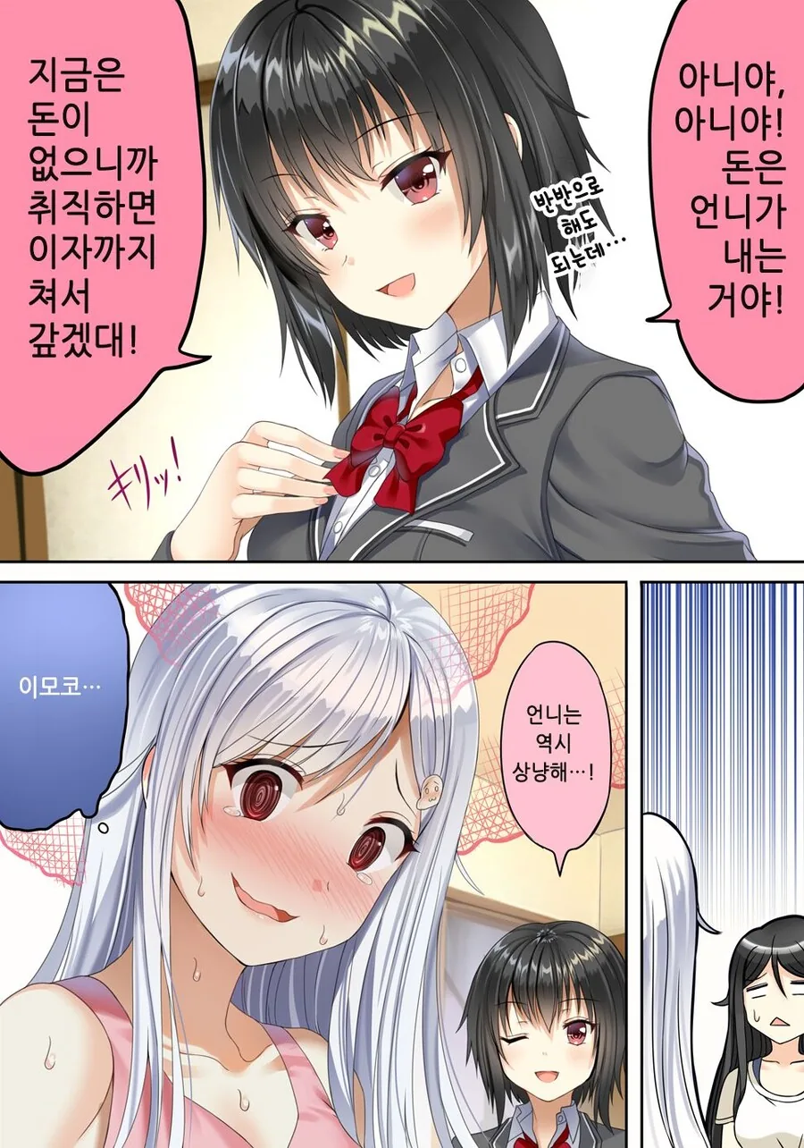 방구석 니트녀.manhwa - 이미지 27