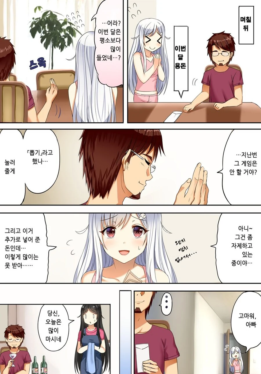 방구석 니트녀.manhwa - 이미지 30