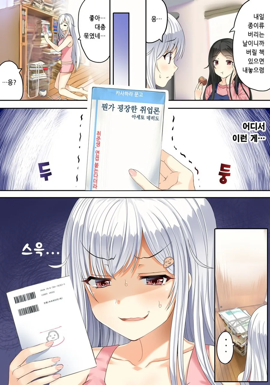 방구석 니트녀.manhwa - 이미지 31