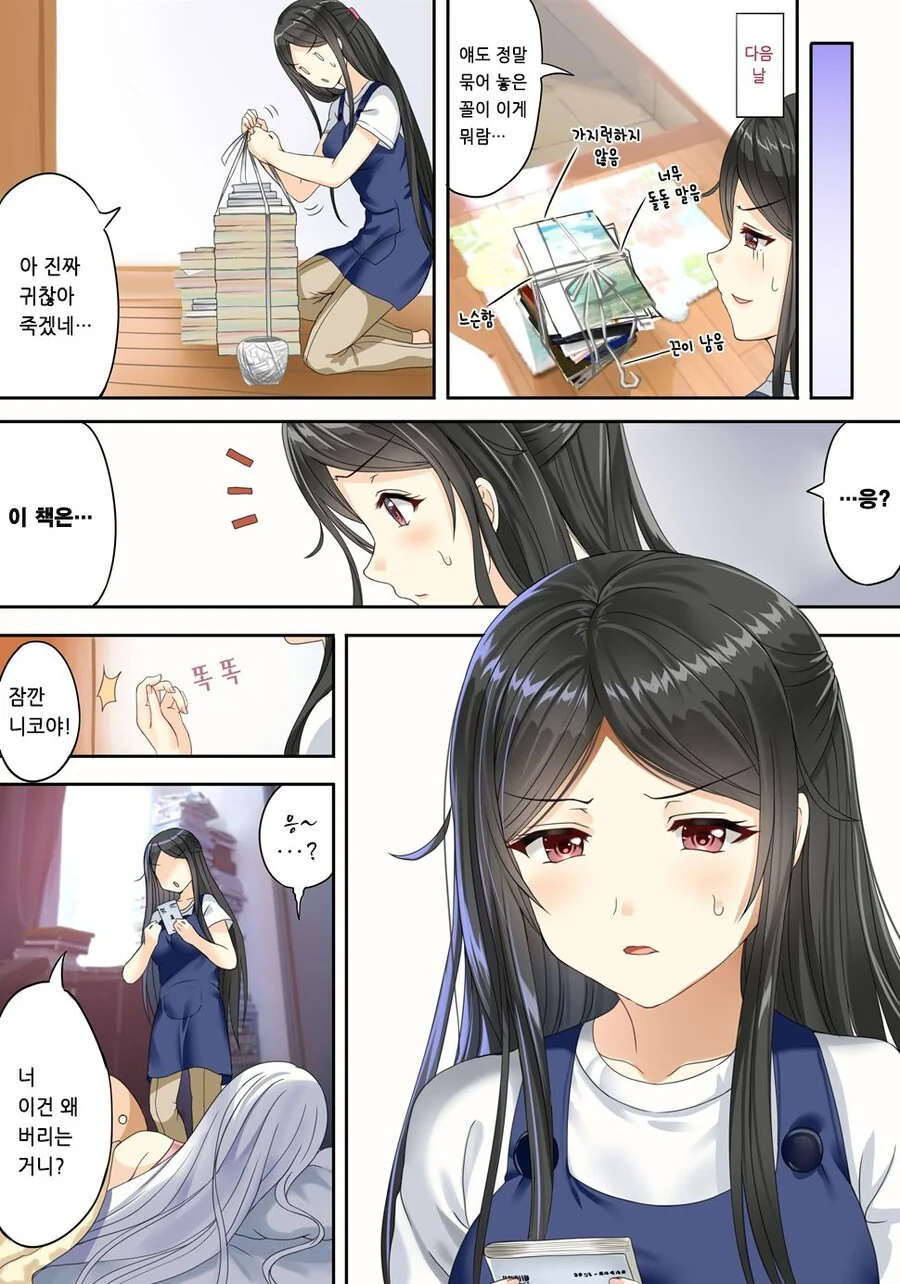 방구석 니트녀.manhwa - 이미지 32