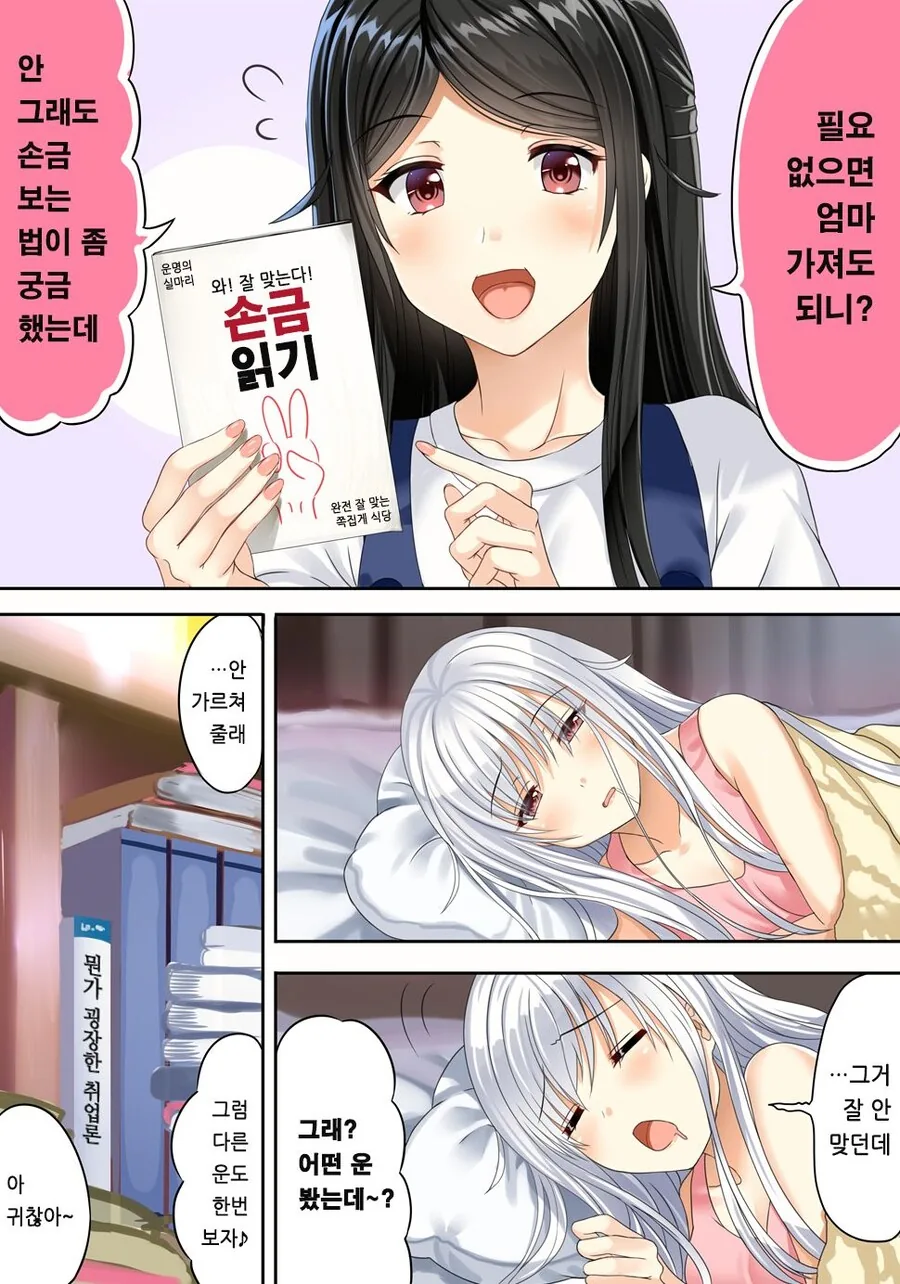방구석 니트녀.manhwa - 이미지 33