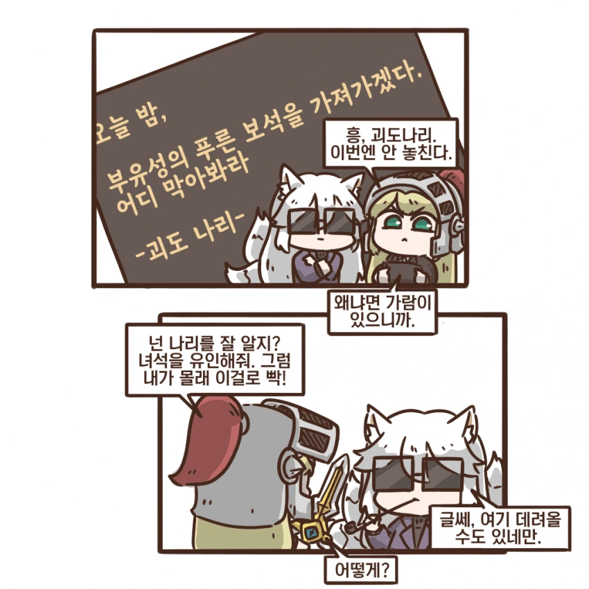 가테) 괴도나리 잡는 만화.manhwa