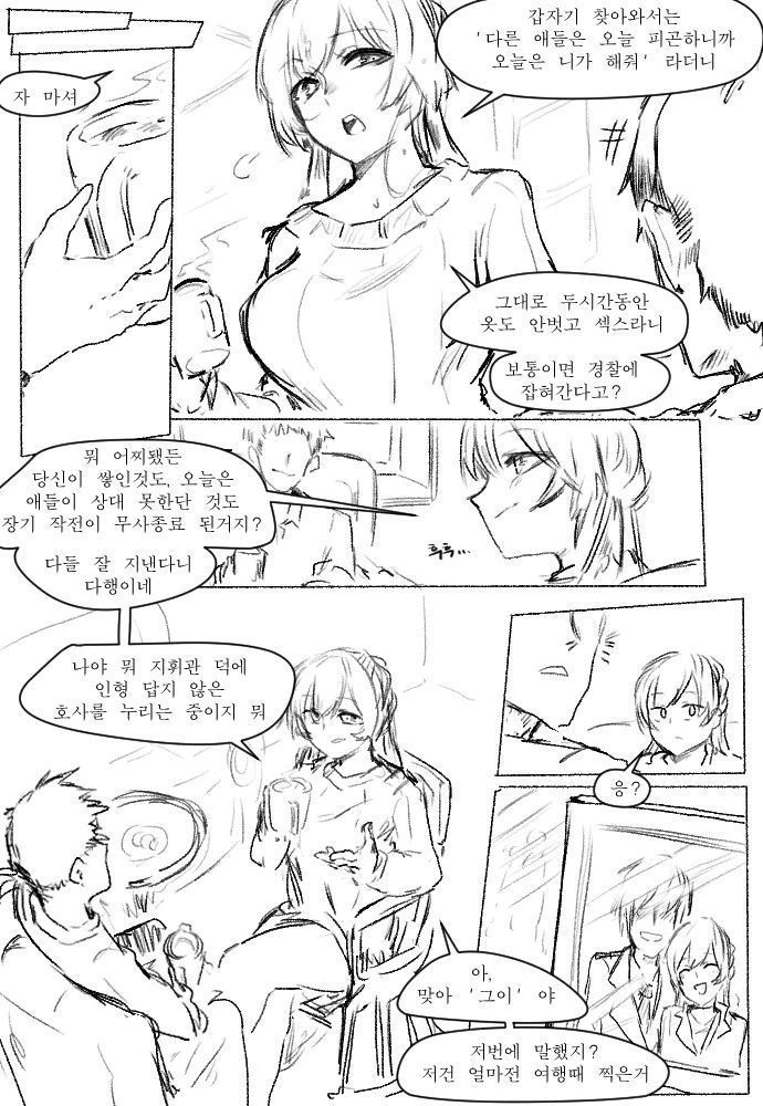 소전) 그로자 NTR 하는 만화.manga - 이미지 2