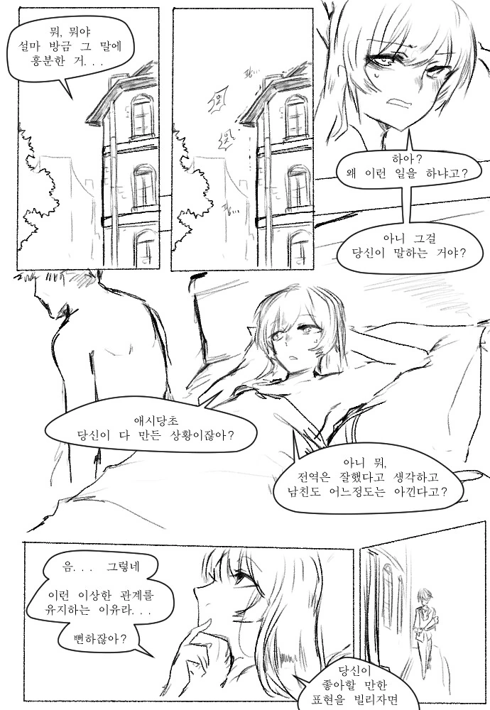 소전) 그로자 NTR 하는 만화.manga - 이미지 4