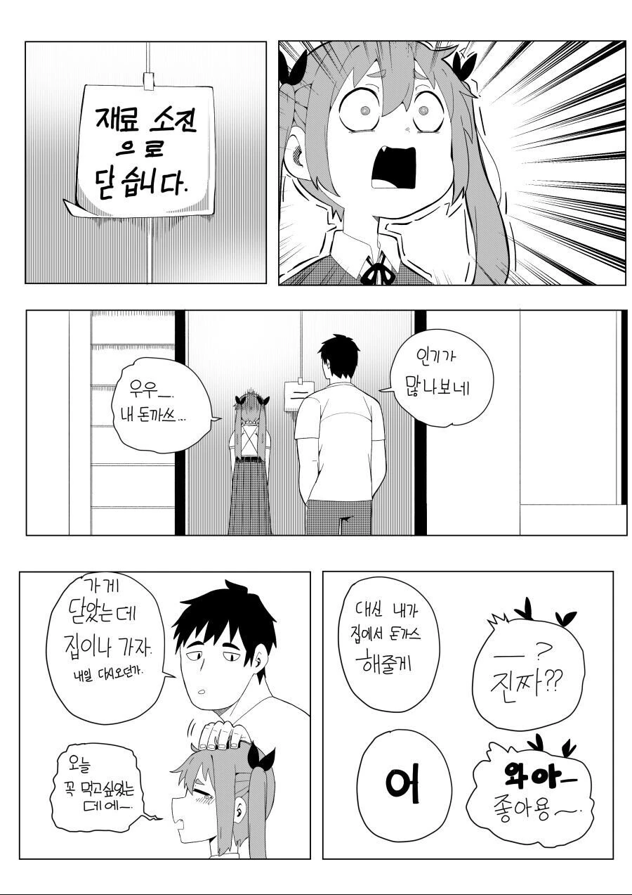 남녀 동거하는 만화.manhwa - 이미지 2