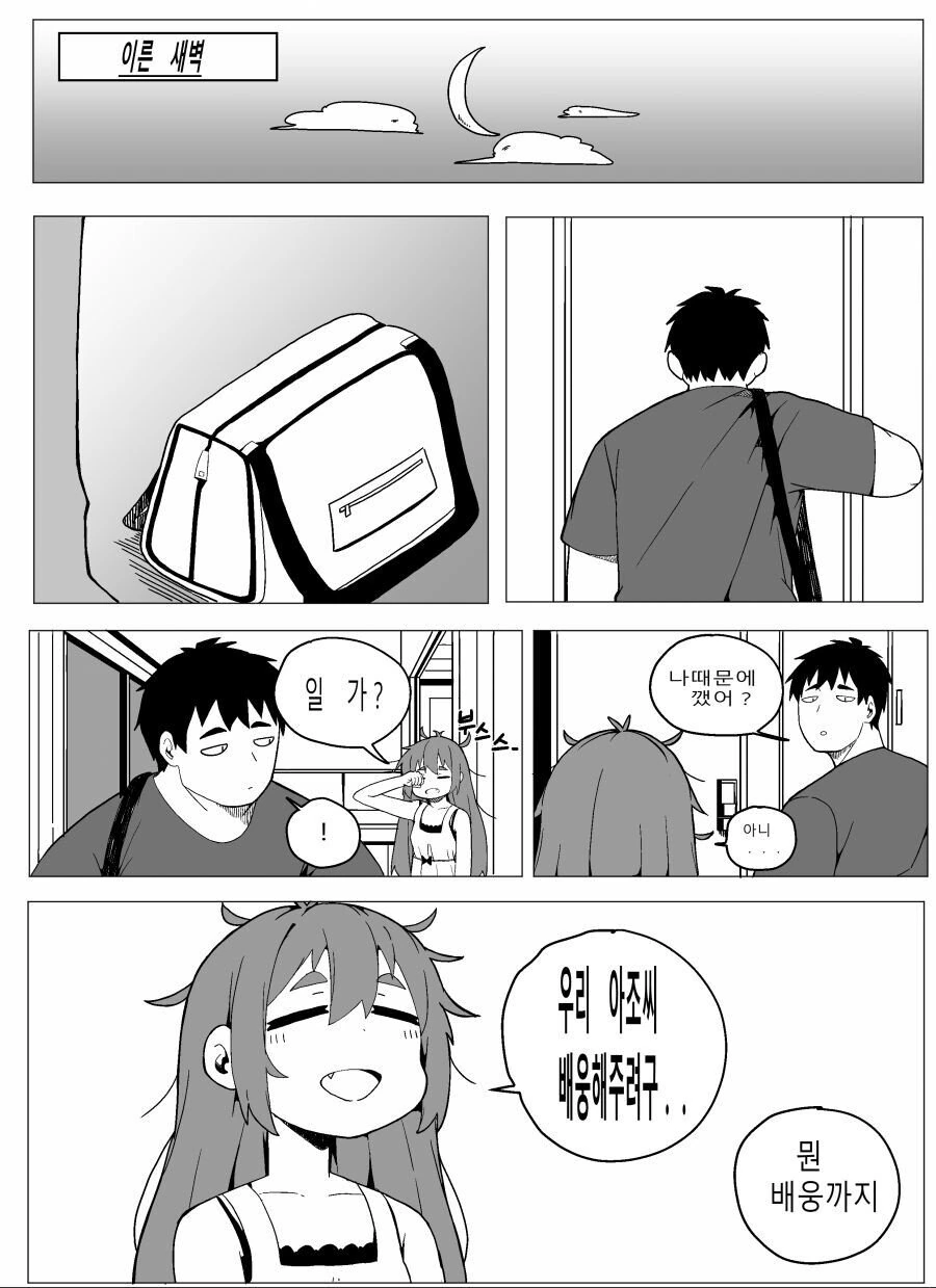남녀 동거하는 만화.manhwa - 이미지 4