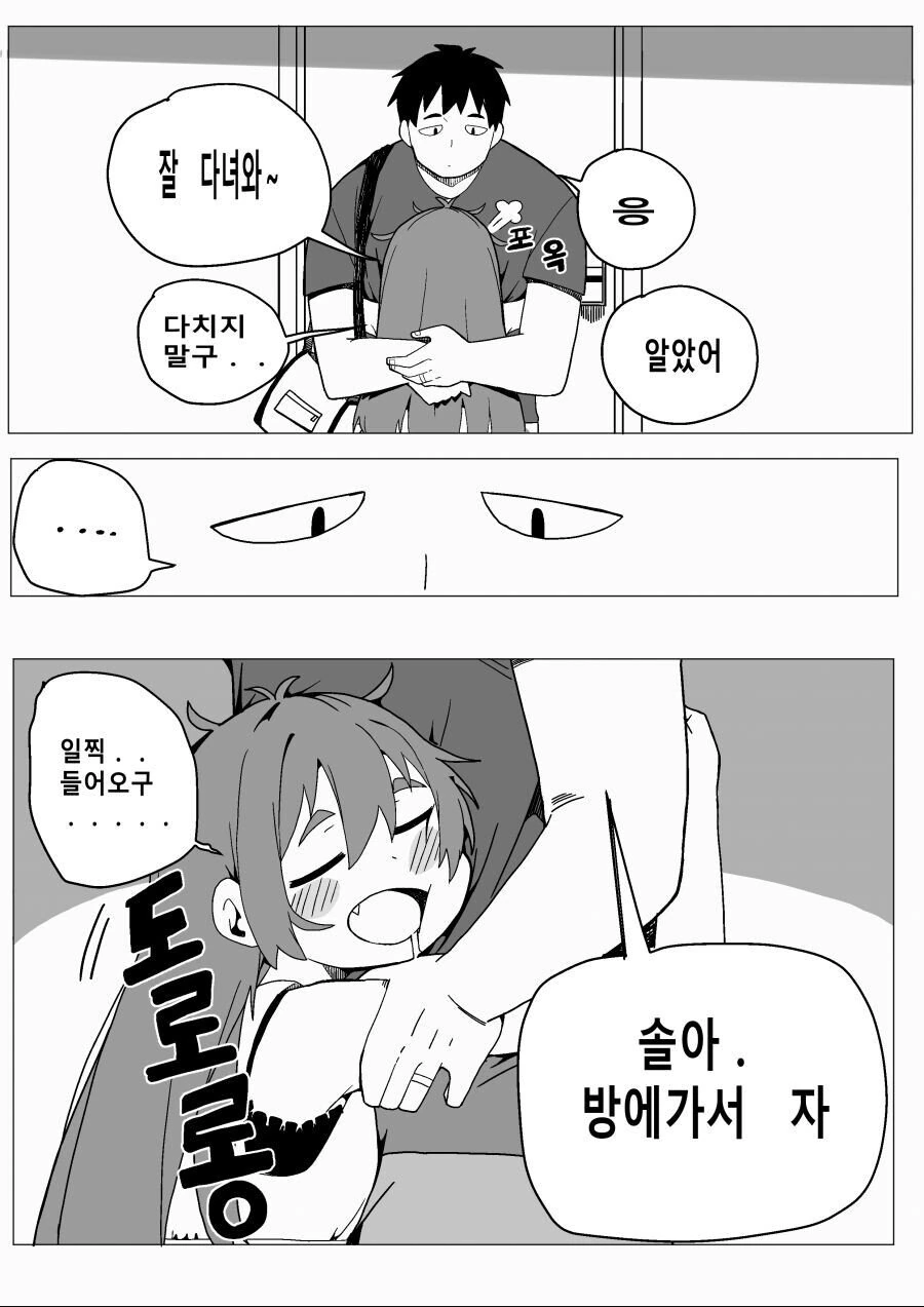 남녀 동거하는 만화.manhwa - 이미지 5