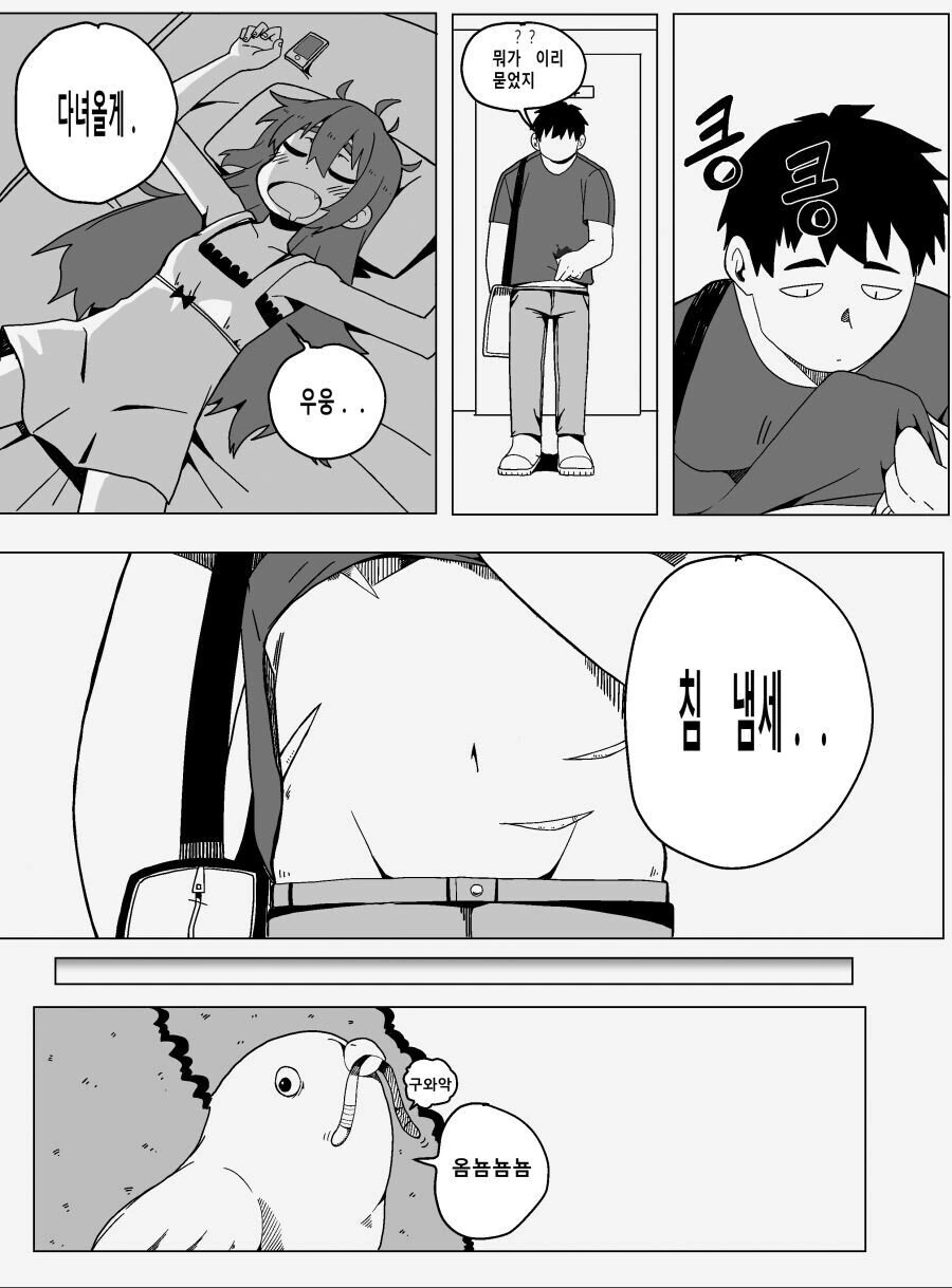 남녀 동거하는 만화.manhwa - 이미지 6