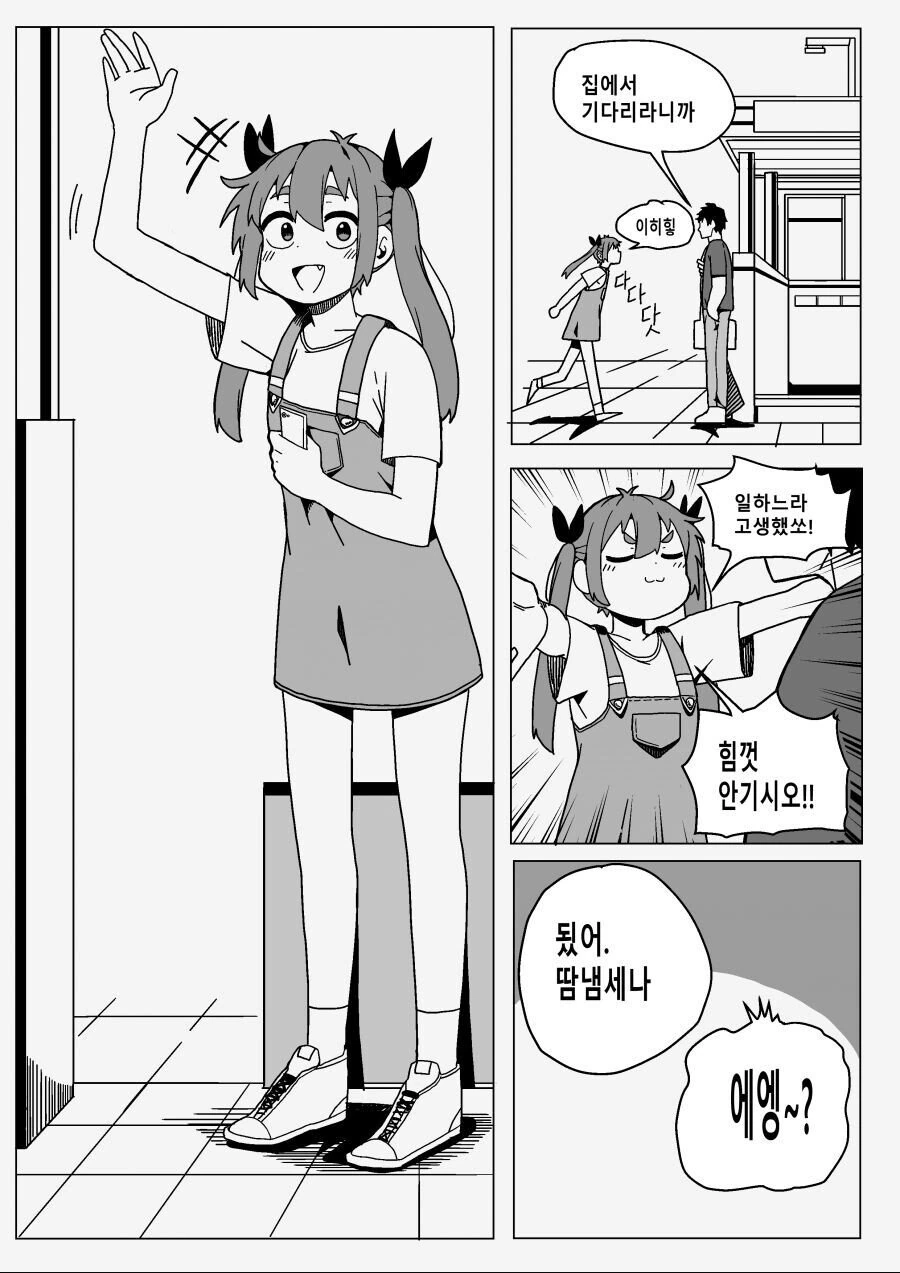 남녀 동거하는 만화.manhwa - 이미지 9