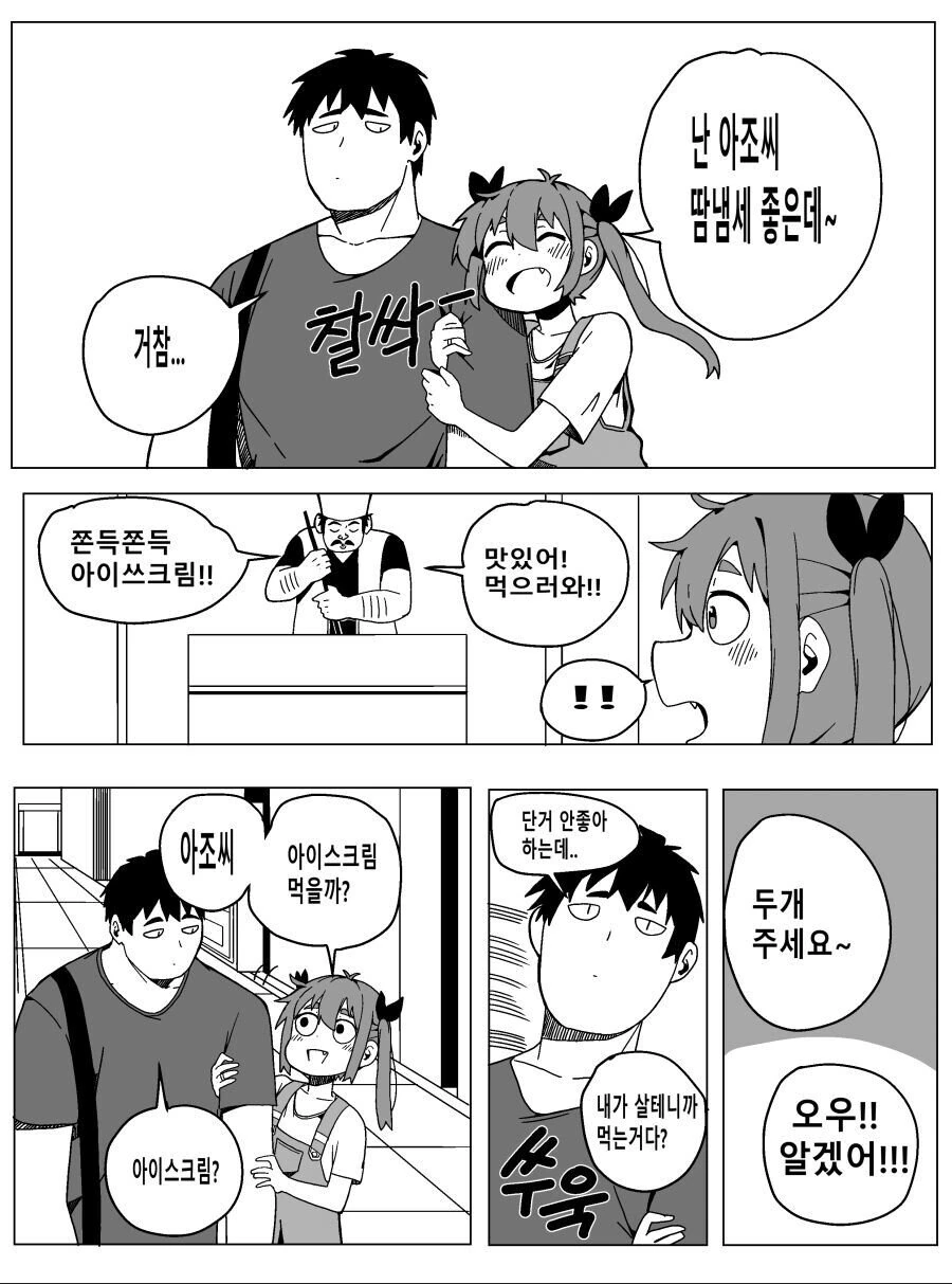 남녀 동거하는 만화.manhwa - 이미지 10