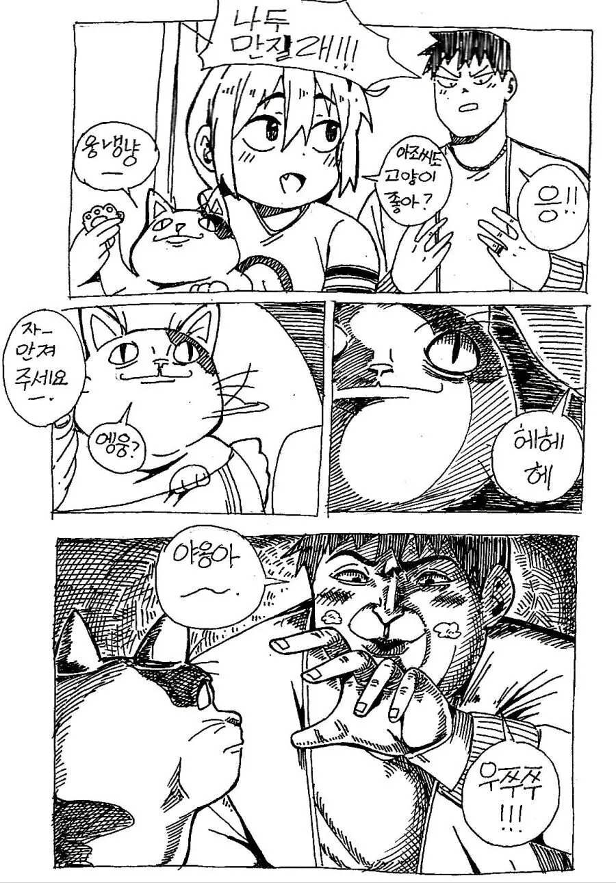 남녀 동거하는 만화.manhwa - 이미지 13