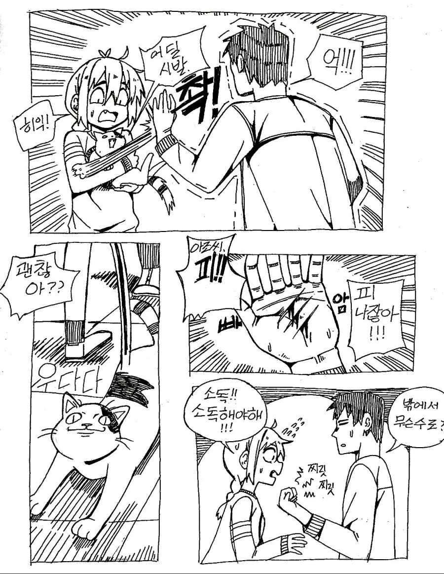 남녀 동거하는 만화.manhwa - 이미지 14