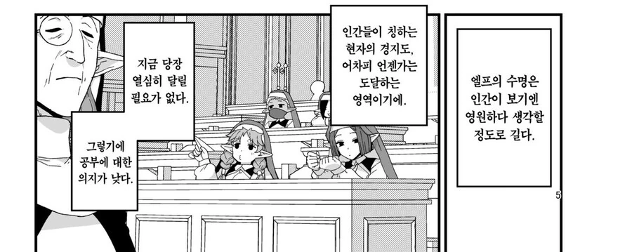엘프 학교로 전학가는 만화 - 이미지 3