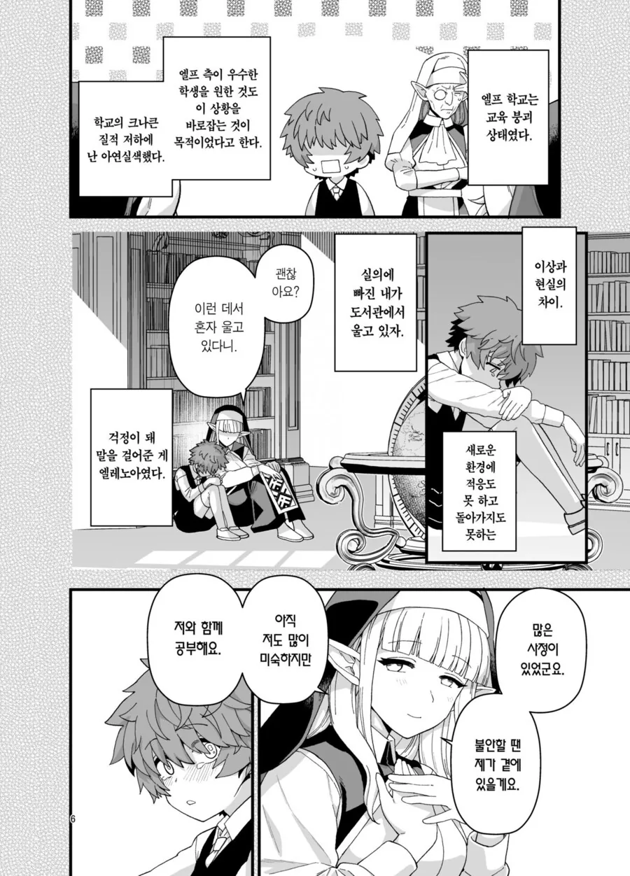 엘프 학교로 전학가는 만화 - 이미지 4